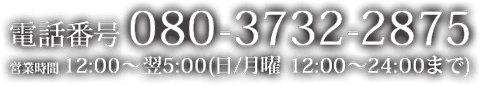 db080-3732-2875 cƎ12:00`5:00(/j 12:00`24:00܂)